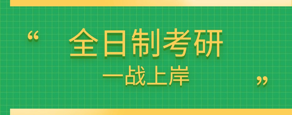 杭州26届考研集训本地甄选机构排名前八更新